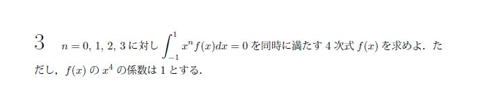 第3問 問題画像