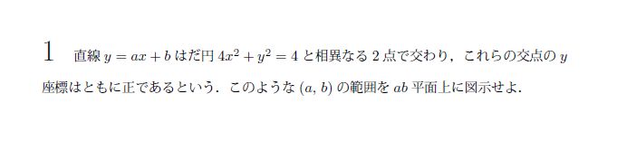 第1問 問題画像