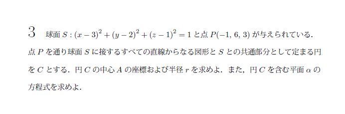 第3問 問題画像