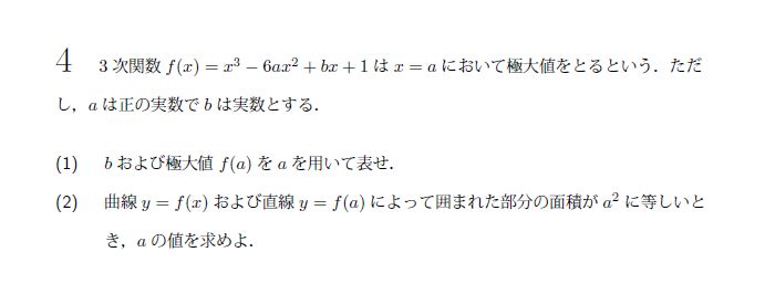 第4問 問題画像