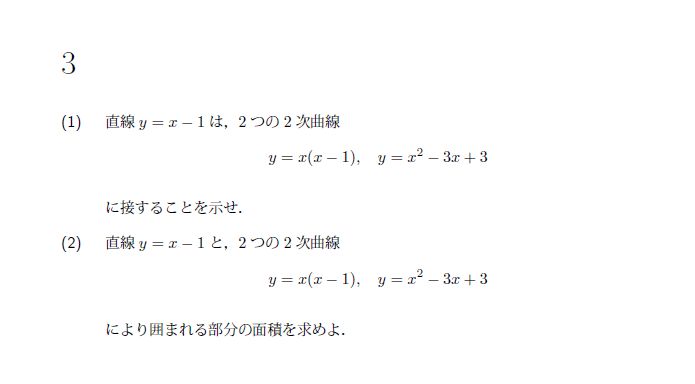 第3問 問題画像