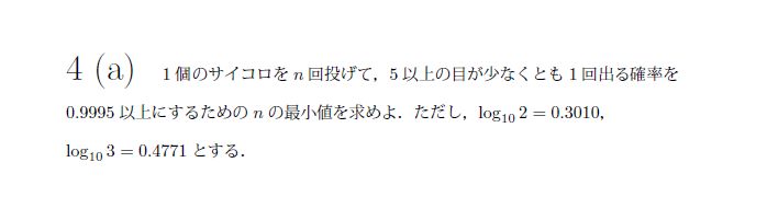 第4問 問題画像
