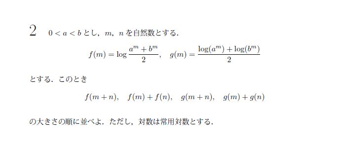 第2問 問題画像