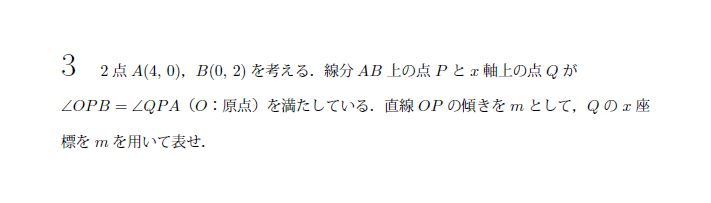 第3問 問題画像