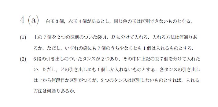 第4問 問題画像