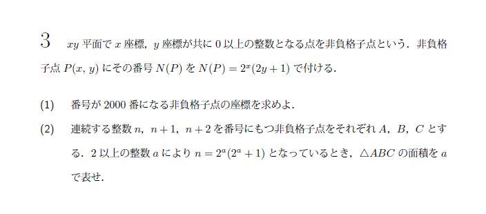 第3問 問題画像