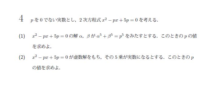 第4問 問題画像