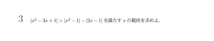 第3問 問題画像