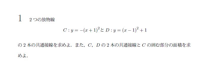 第1問 問題画像