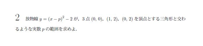 第2問 問題画像