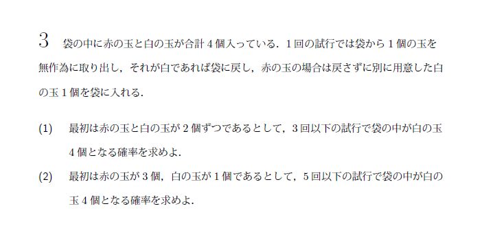 第3問 問題画像