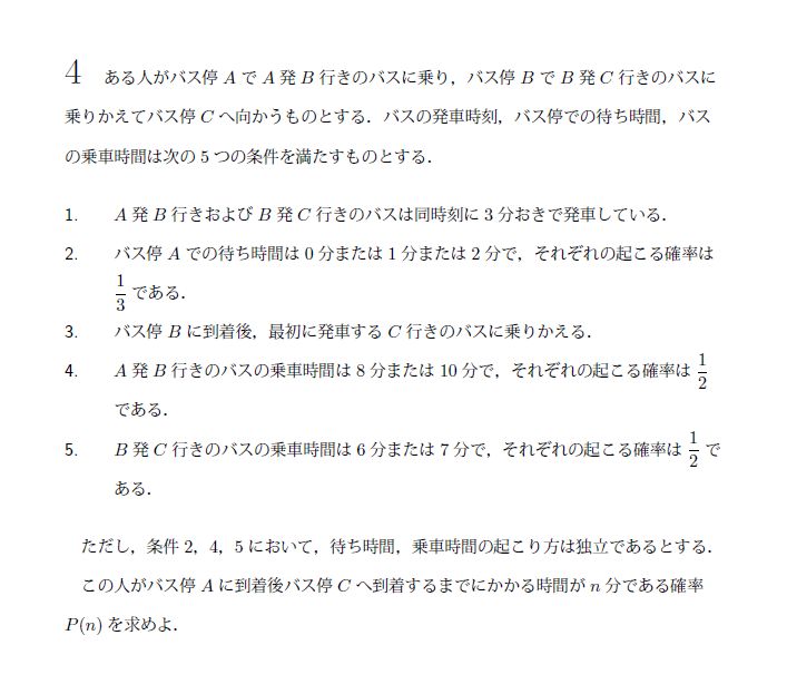 第4問 問題画像