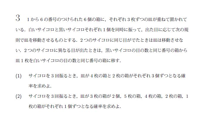 第3問 問題画像