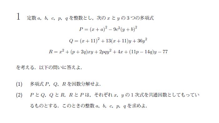 第1問 問題画像