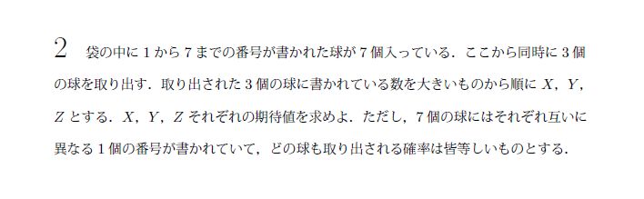 第2問 問題画像