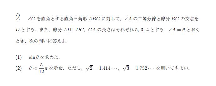 第2問 問題画像