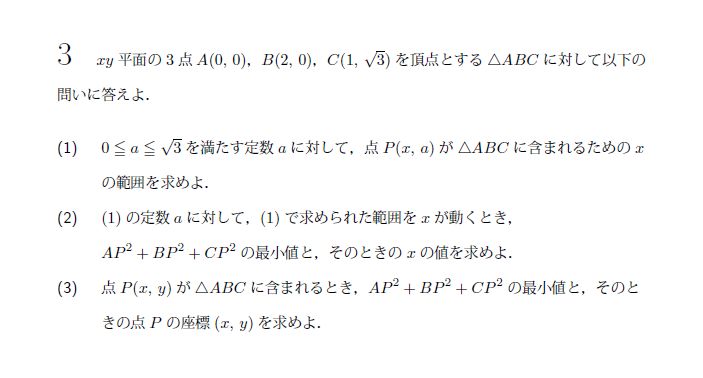 第3問 問題画像