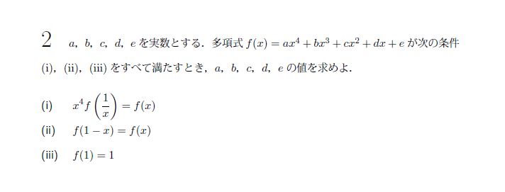 第2問 問題画像