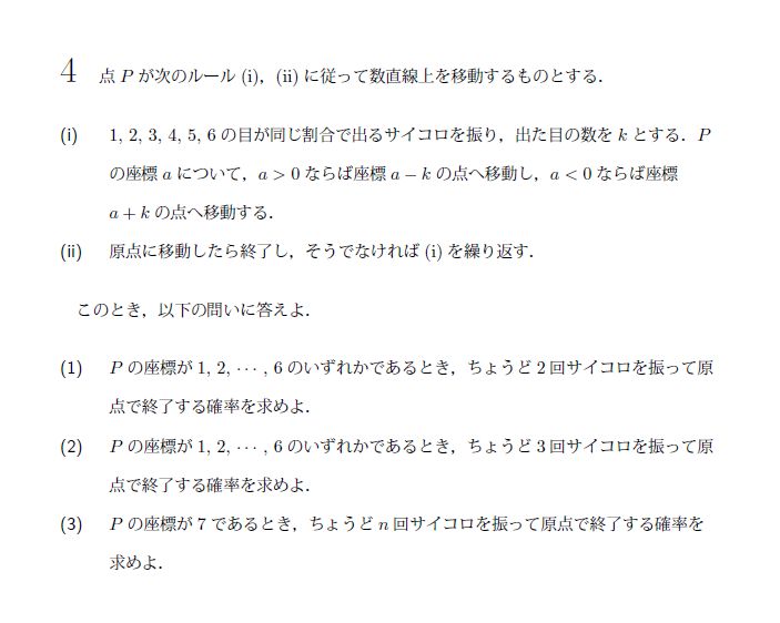 第4問 問題画像