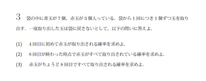 第3問 問題画像