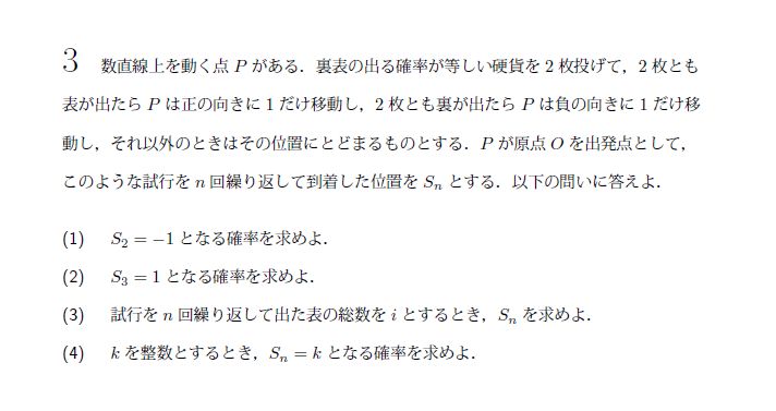 第3問 問題画像