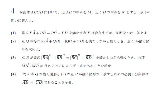 第4問 問題画像
