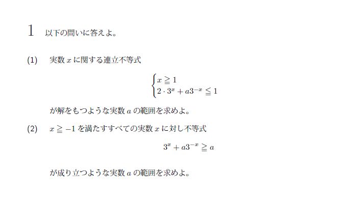 第1問 問題画像