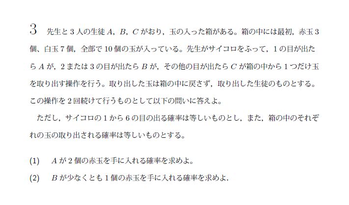 第3問 問題画像
