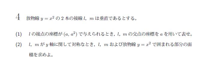 第4問 問題画像