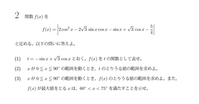 第2問 問題画像