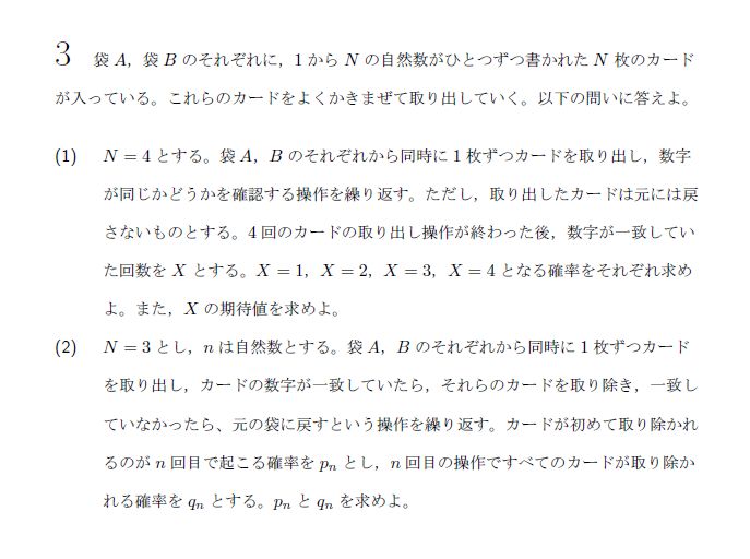 第3問 問題画像
