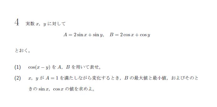 第4問 問題画像
