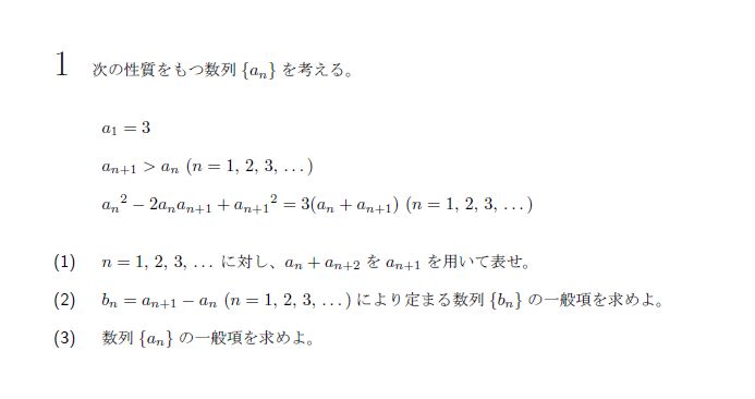 第1問 問題画像