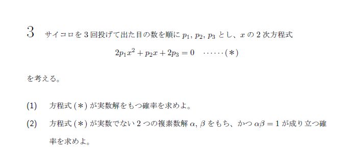 第3問 問題画像