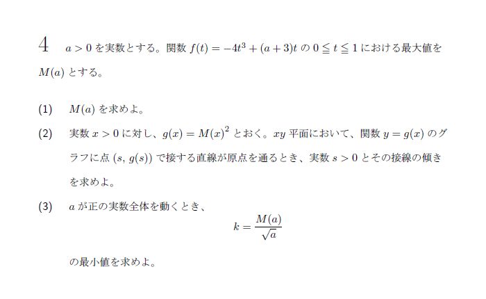 第4問 問題画像