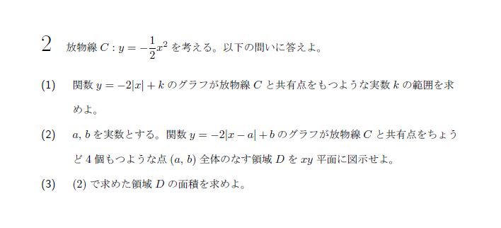 第2問 問題画像
