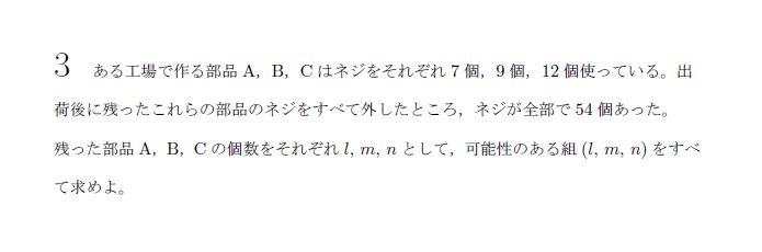 第3問 問題画像