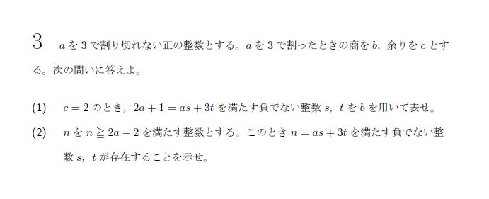 第3問 問題画像