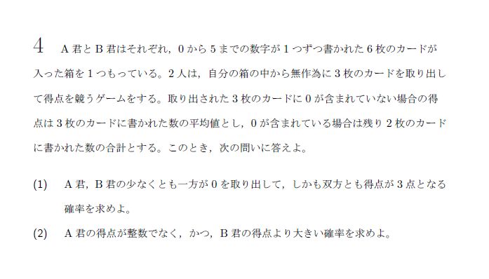 第4問 問題画像