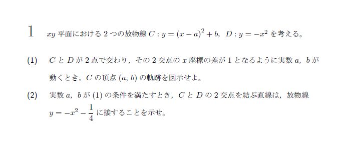 第1問 問題画像
