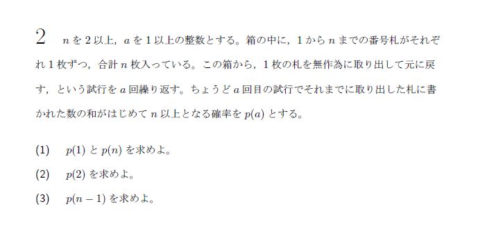 第2問 問題画像