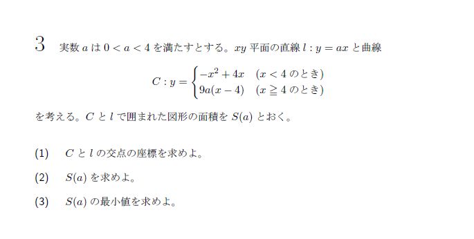 第3問 問題画像