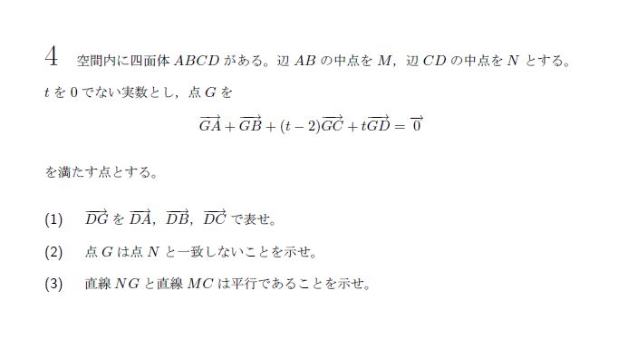 第4問 問題画像
