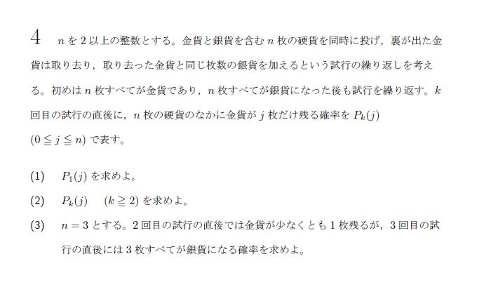 第4問 問題画像