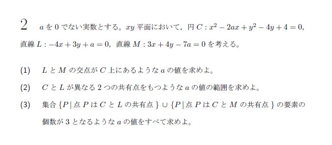第3問 問題画像