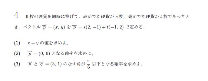 第4問 問題画像