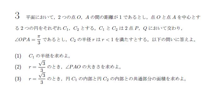 第3問 問題画像