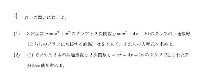 第4問 問題画像