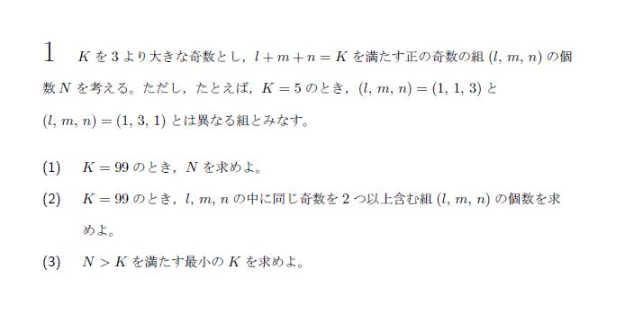 第1問 問題画像