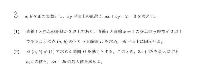 第3問 問題画像